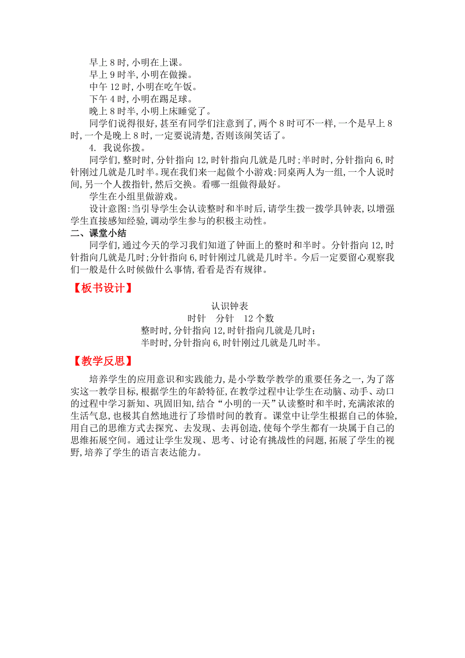 【北师大版】小学数学一年级上册第八单元第一课时小明的一天 教案_第2页