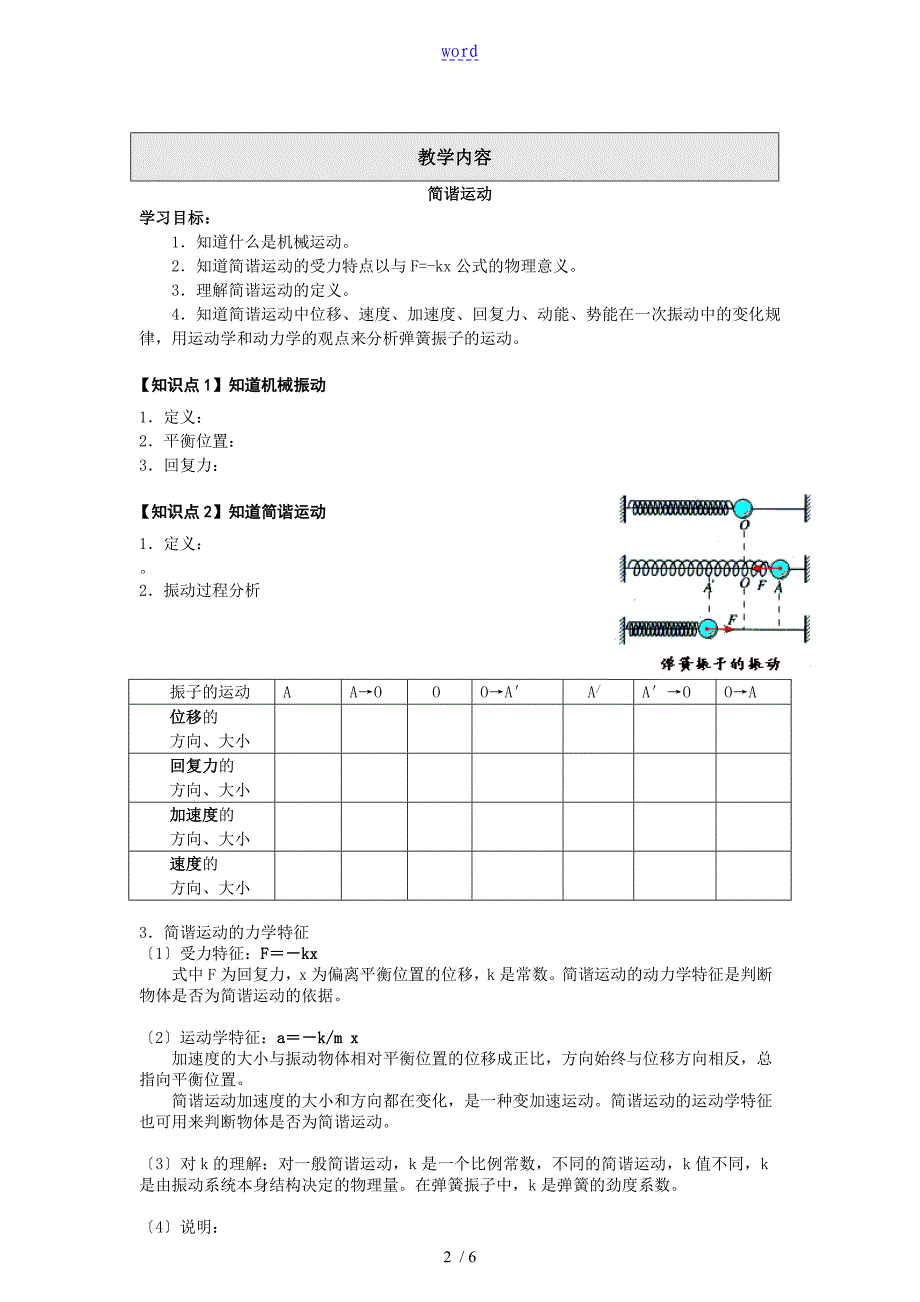 第四章C.机械的振动_第2页