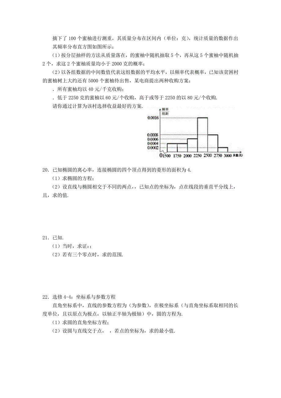 2022届高三数学上学期第一次双周考试题 理_第3页