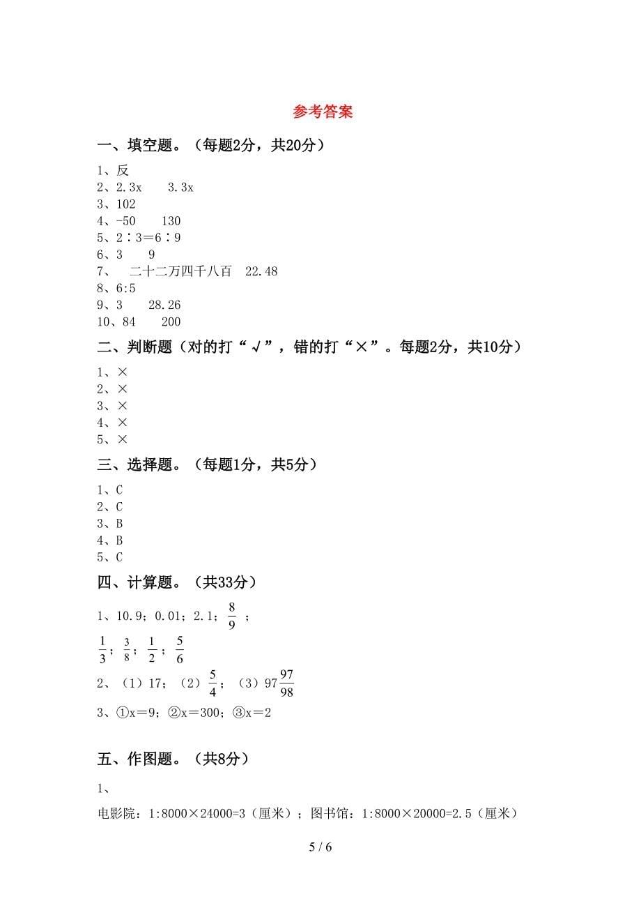 2020—2021年人教版六年级数学上册第二次月考试卷(一套).doc_第5页