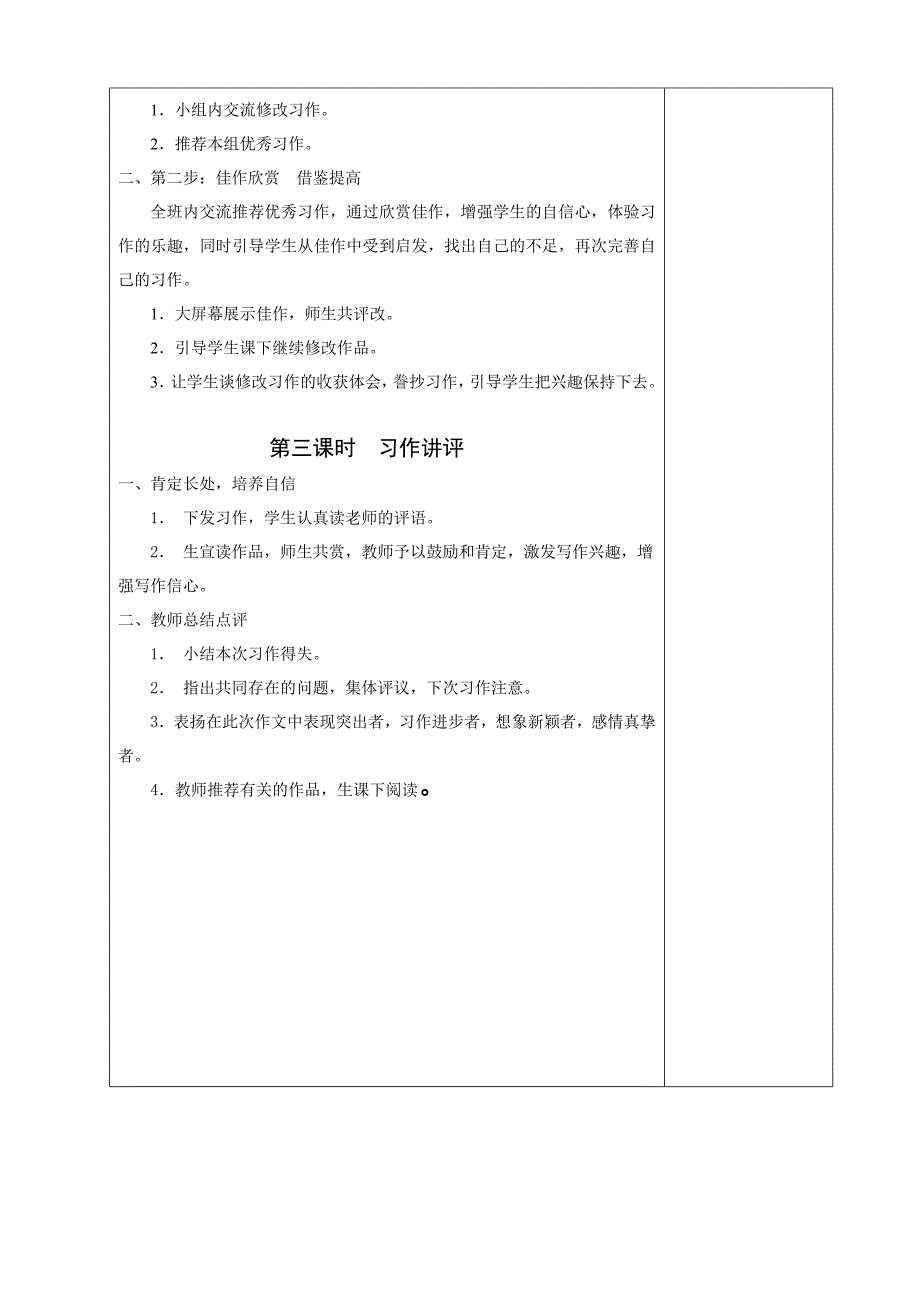 2022年新课标人教版小学语文三年级上册作文教案全册.doc_第4页