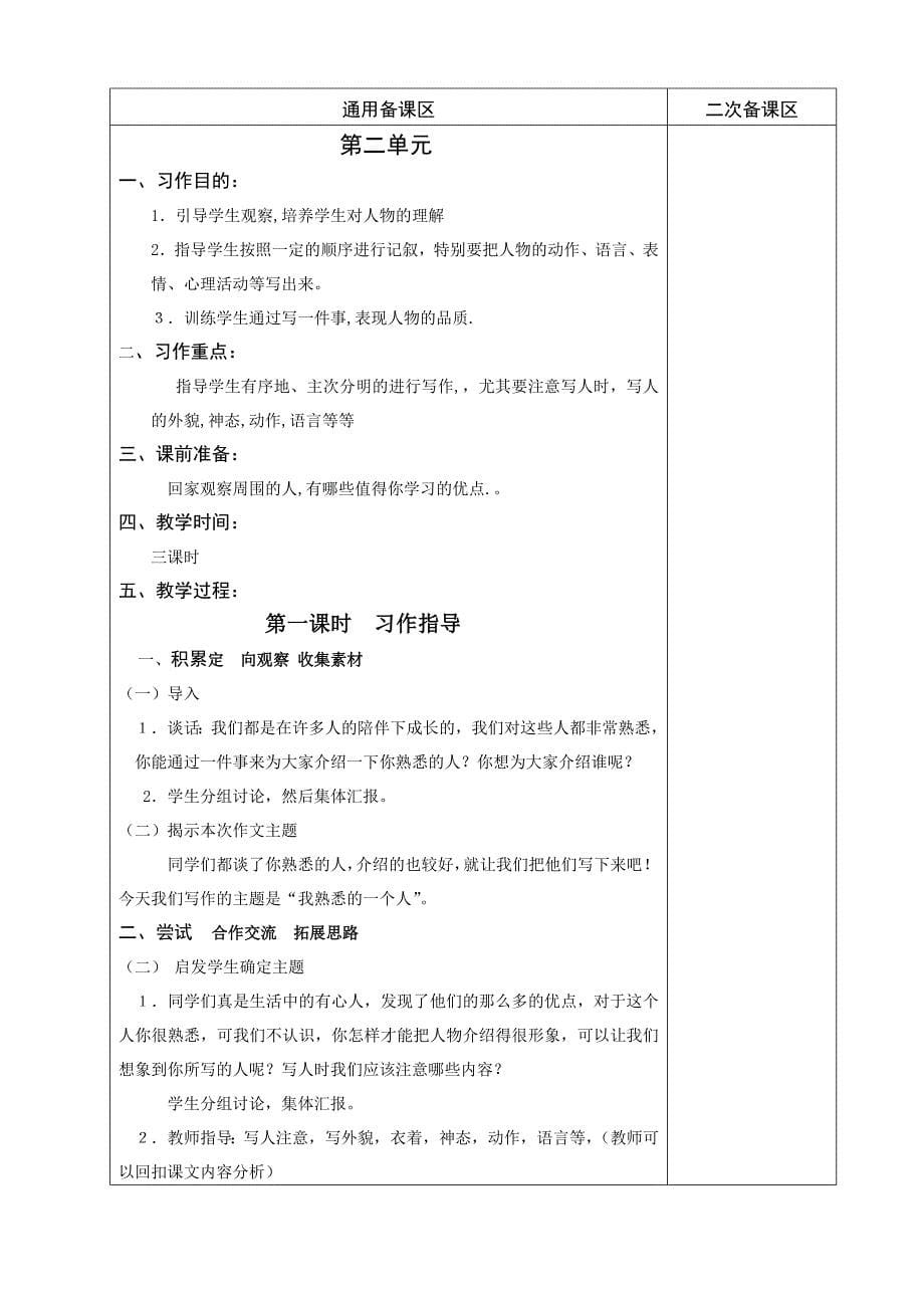 2022年新课标人教版小学语文三年级上册作文教案全册.doc_第5页