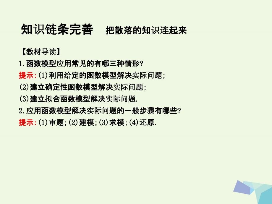 导与练普通班高三数学一轮复习第二篇函数及其应用第9节函数模型及其应用理_第4页