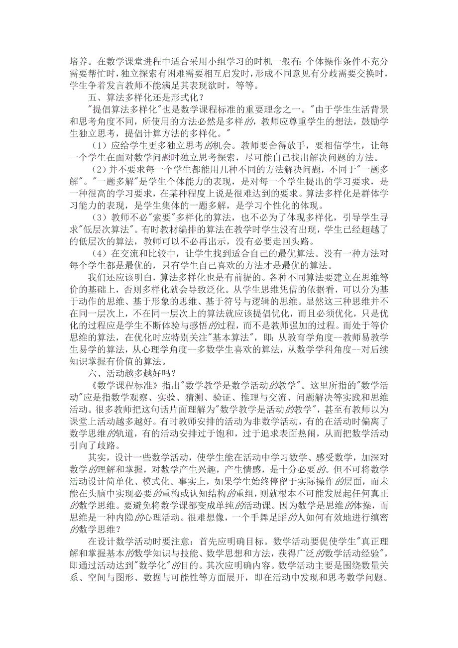 谈谈我在教学中遇到的困惑及解决办法_第3页