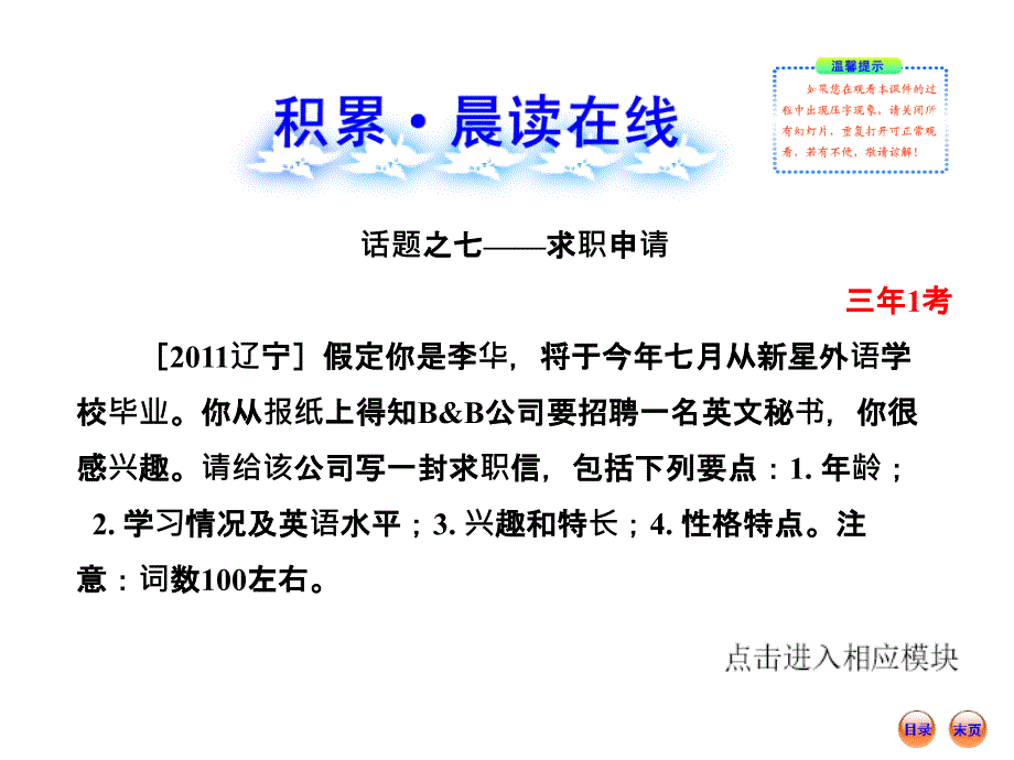 浙江高中英语全程复习方略课件必修4Units12人教版_第2页