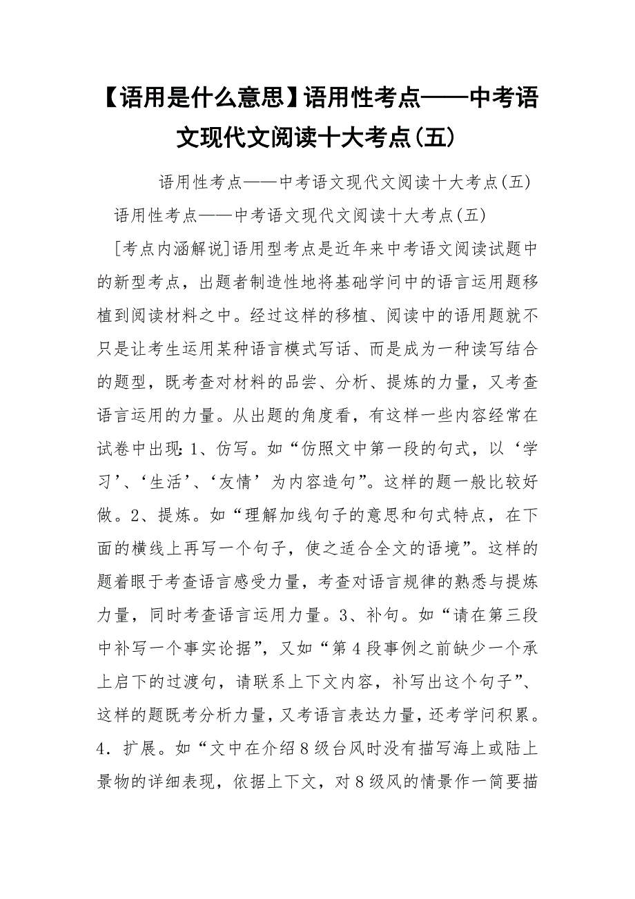 【语用是什么意思】语用性考点——中考语文现代文阅读十大考点(五).docx_第1页