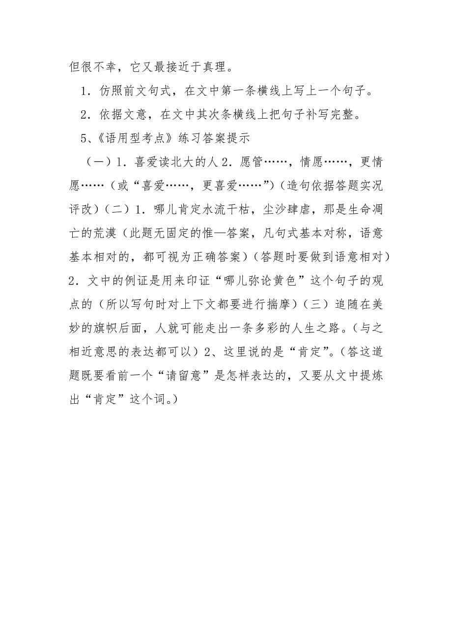 【语用是什么意思】语用性考点——中考语文现代文阅读十大考点(五).docx_第5页