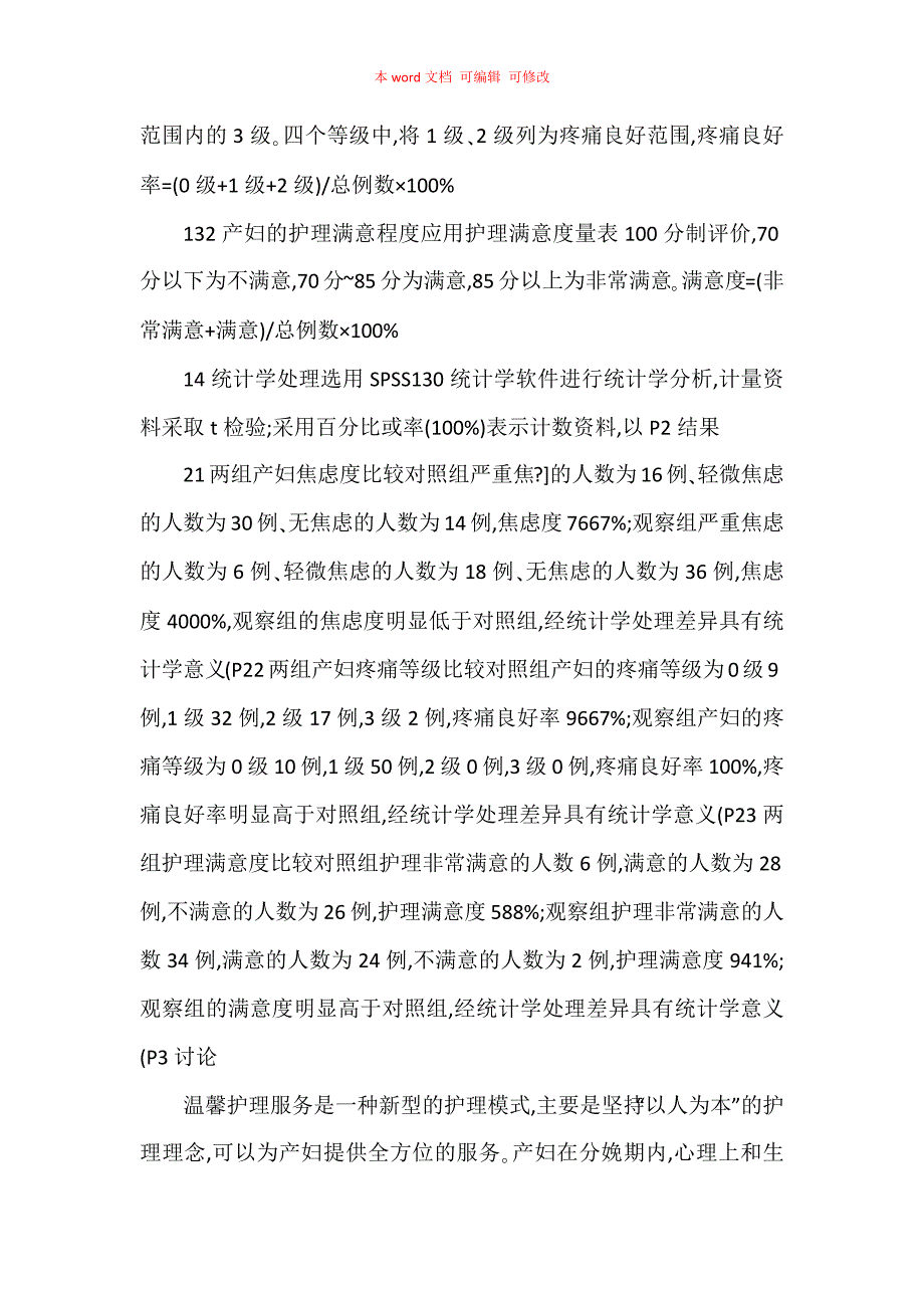 温馨护理在产科护理中的应用_第3页