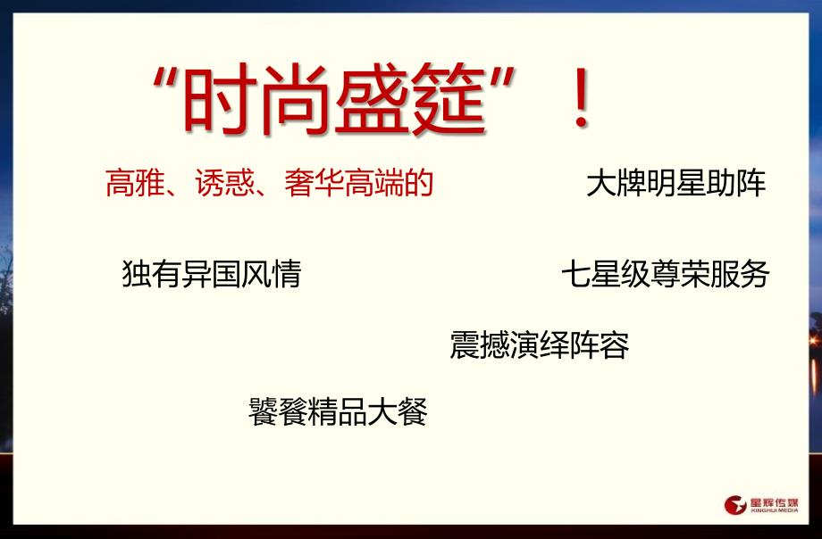 【极质之美 时尚璀璨】维多利亚的秘密时尚秀活动策划提案_第4页