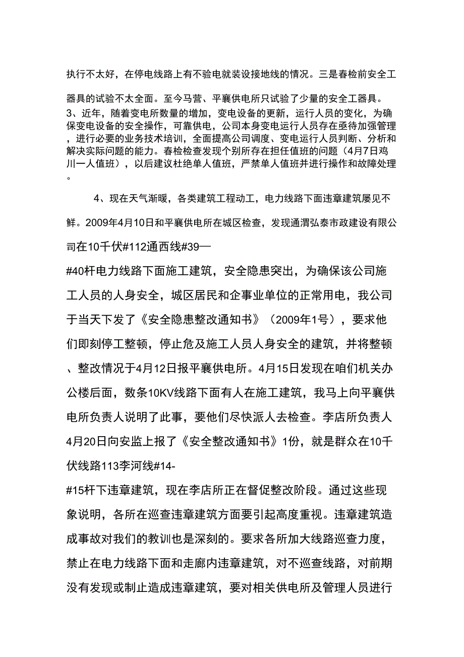 (会议管理)司务会议工作汇报及工作打算_第4页