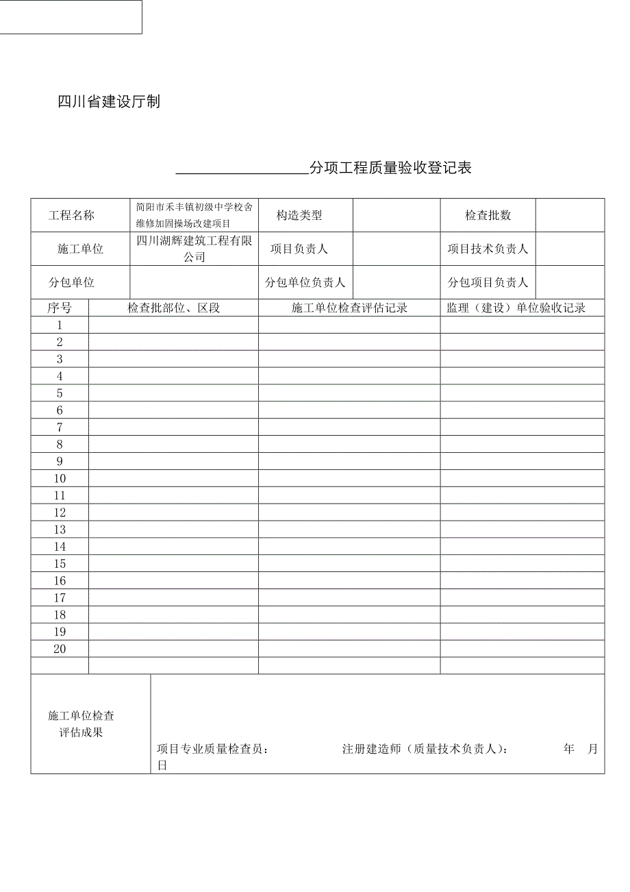 分部分项工程验收记录表_第2页