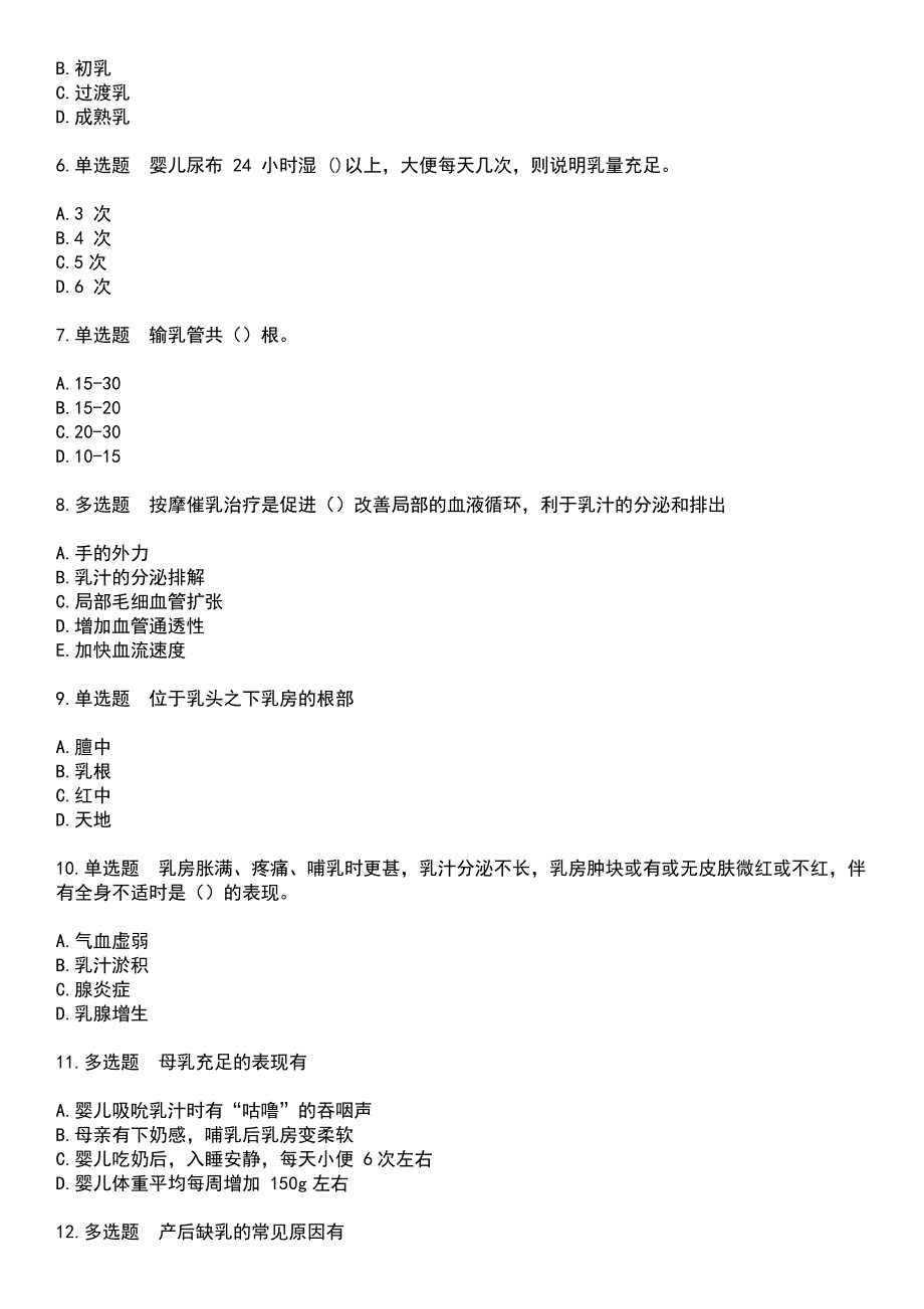 2023年生活照料服务类-催乳师考试历年高频考点卷摘选版带答案_第2页