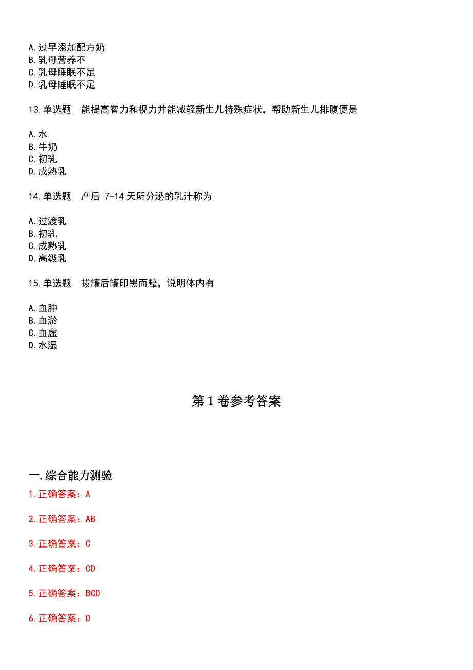 2023年生活照料服务类-催乳师考试历年高频考点卷摘选版带答案_第3页