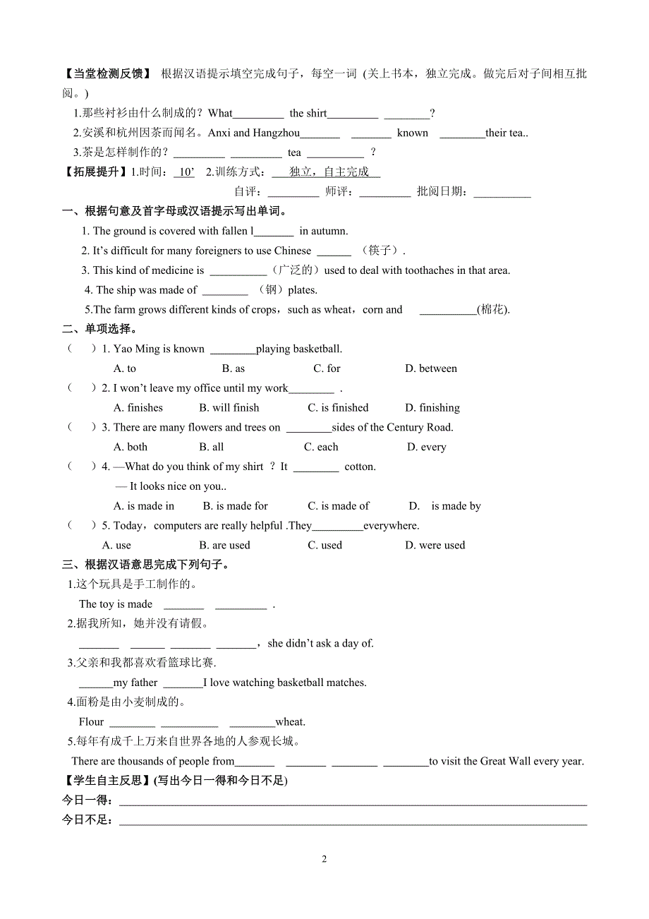 九上英语unit5导学案（唐丽）.doc_第2页