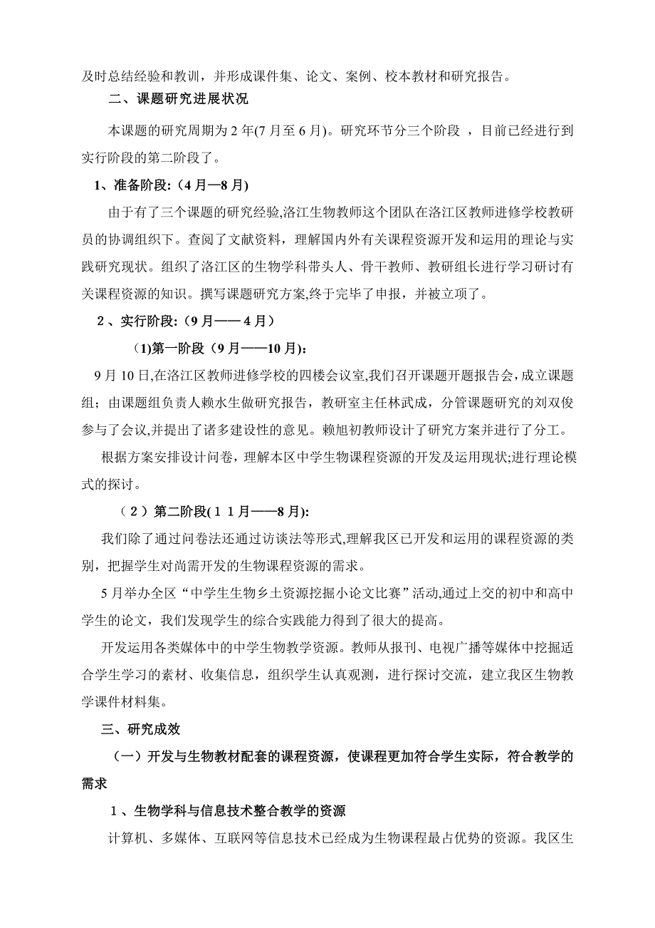 农村中学生物教学课程资源开发和利用的研究_第3页