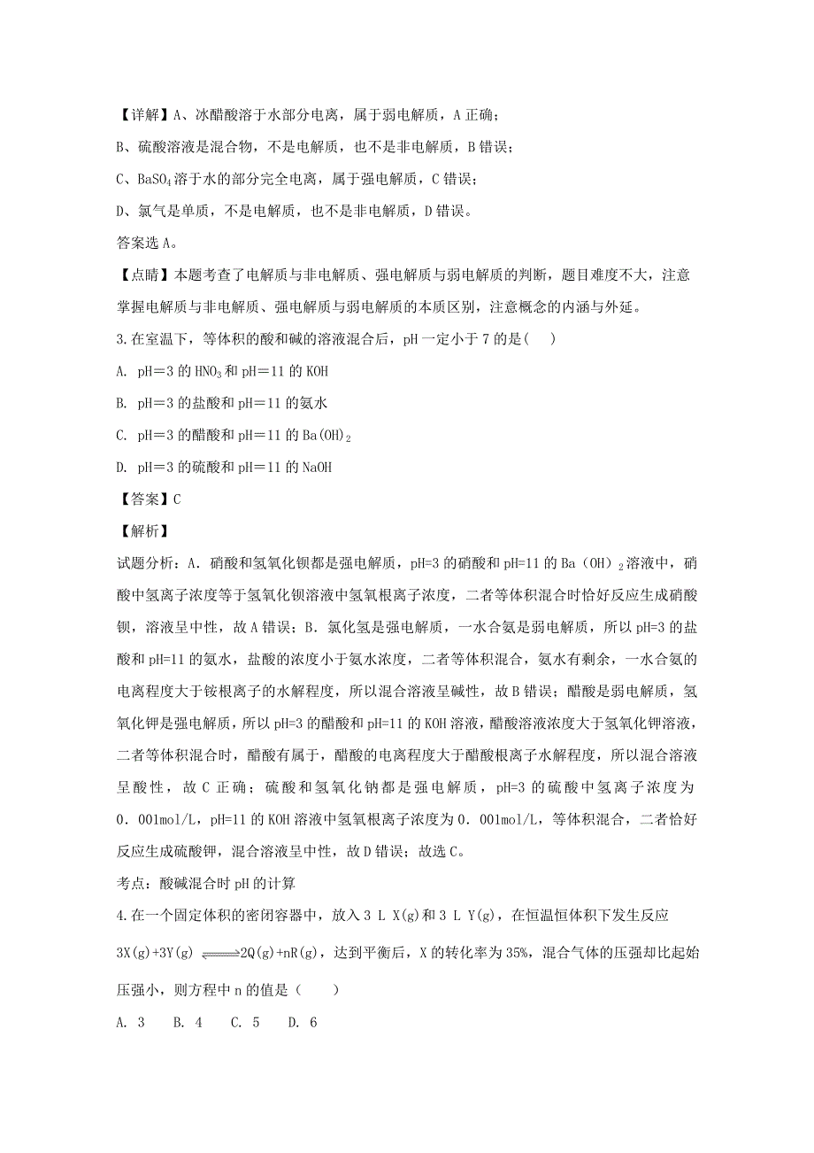 黑龙江省哈尔滨市第六中学2018_2019学年高二化学上学期10月月考试题（含解析）.docx_第2页