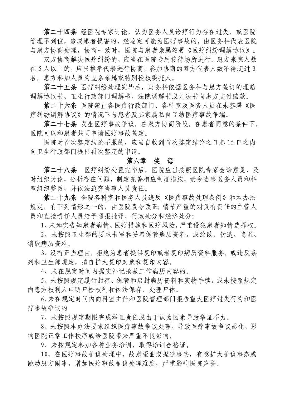 医院医疗纠纷处置预案_第5页