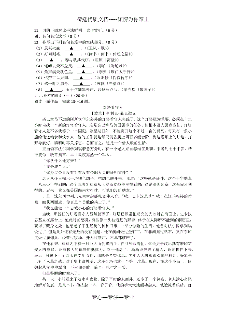 江苏省盐城市2018届高三第一学期期中考试_第3页