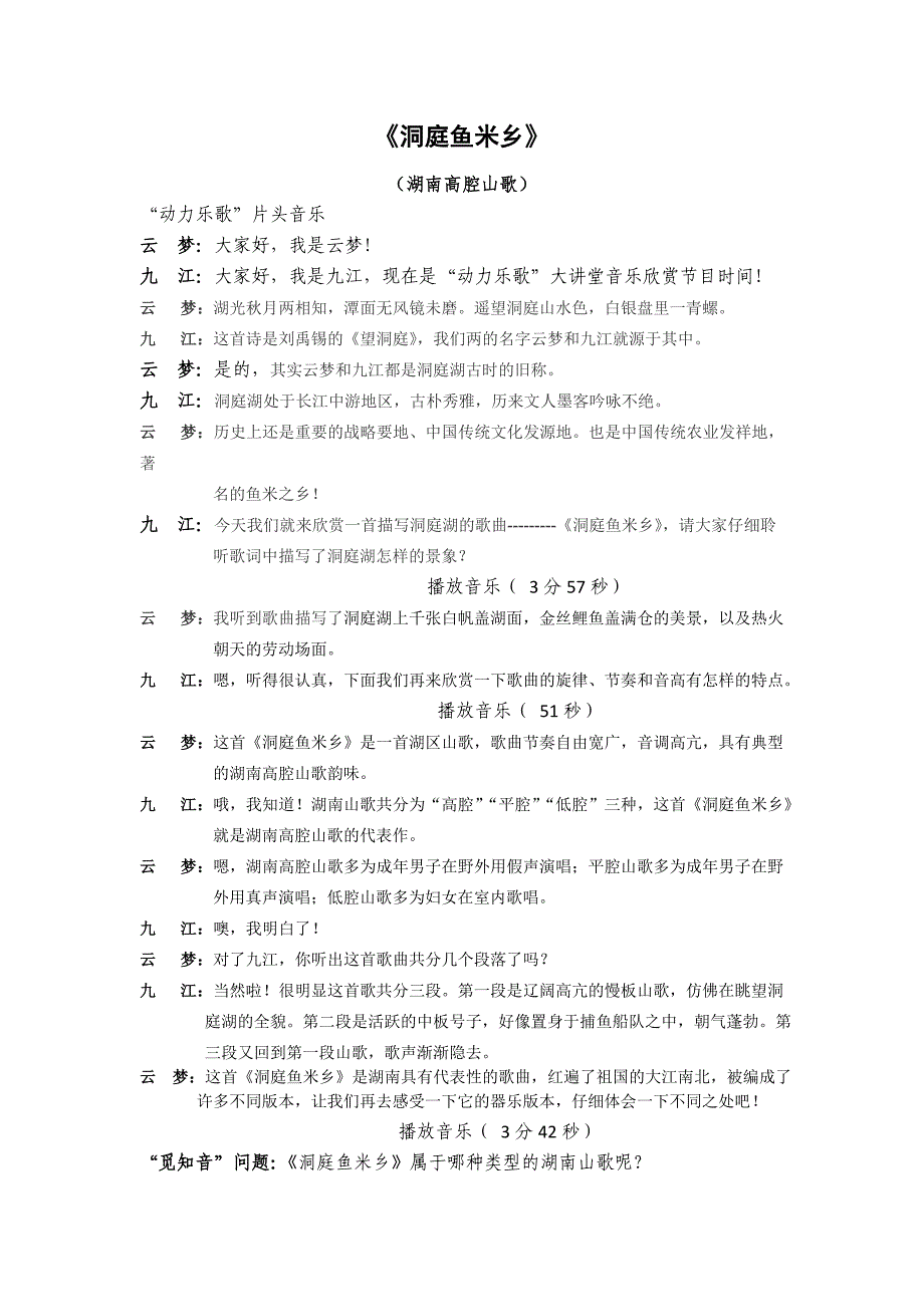 洞庭鱼米乡-周婷_第1页