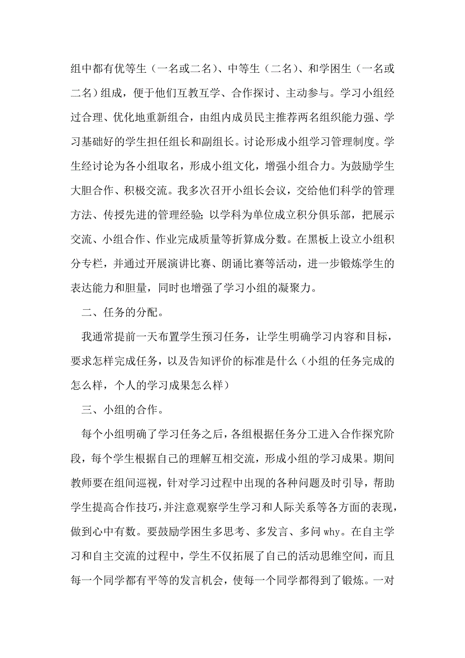 某校教师教学经验交流发言材料_第2页