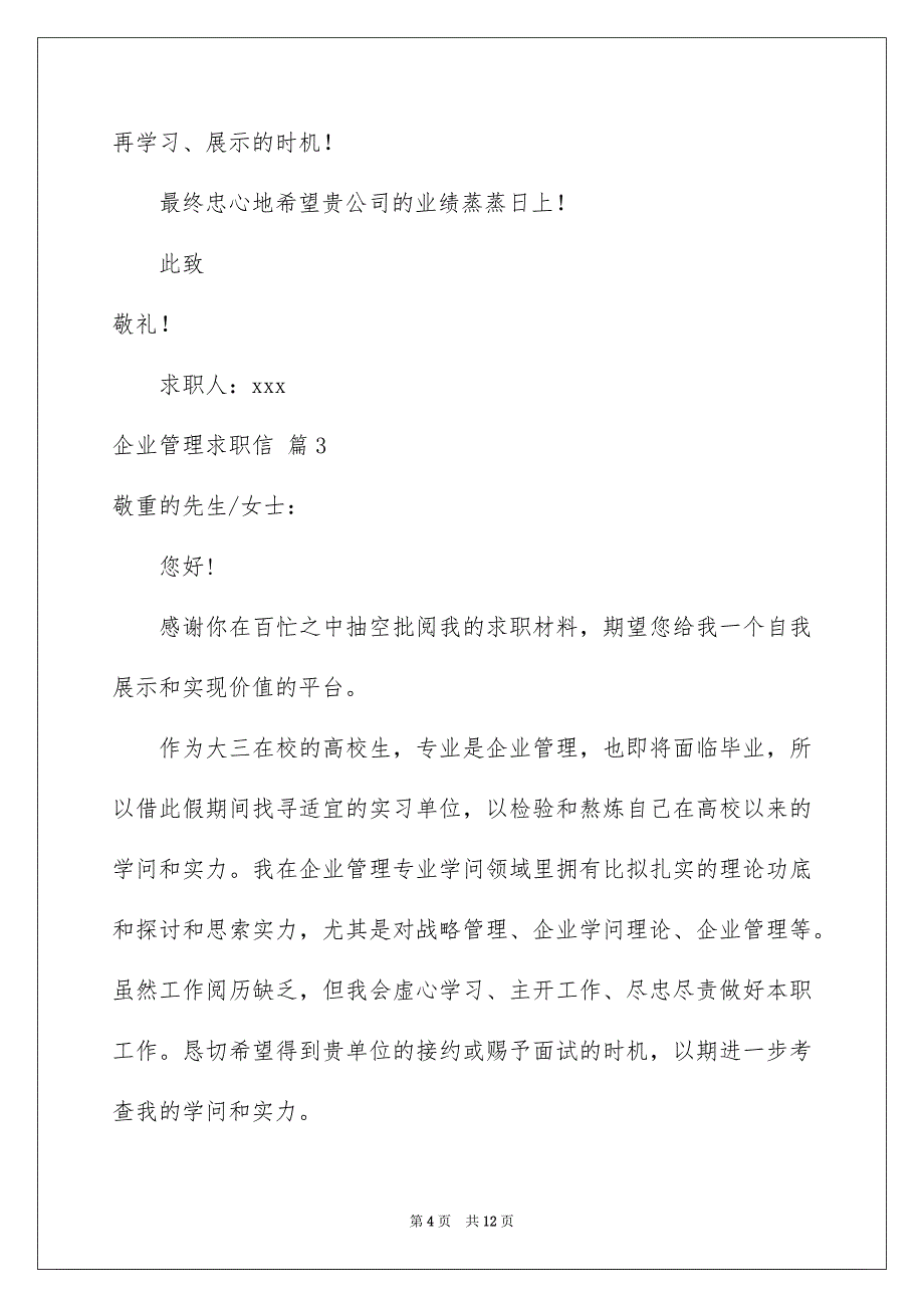 2023年企业管理求职信1.docx_第4页