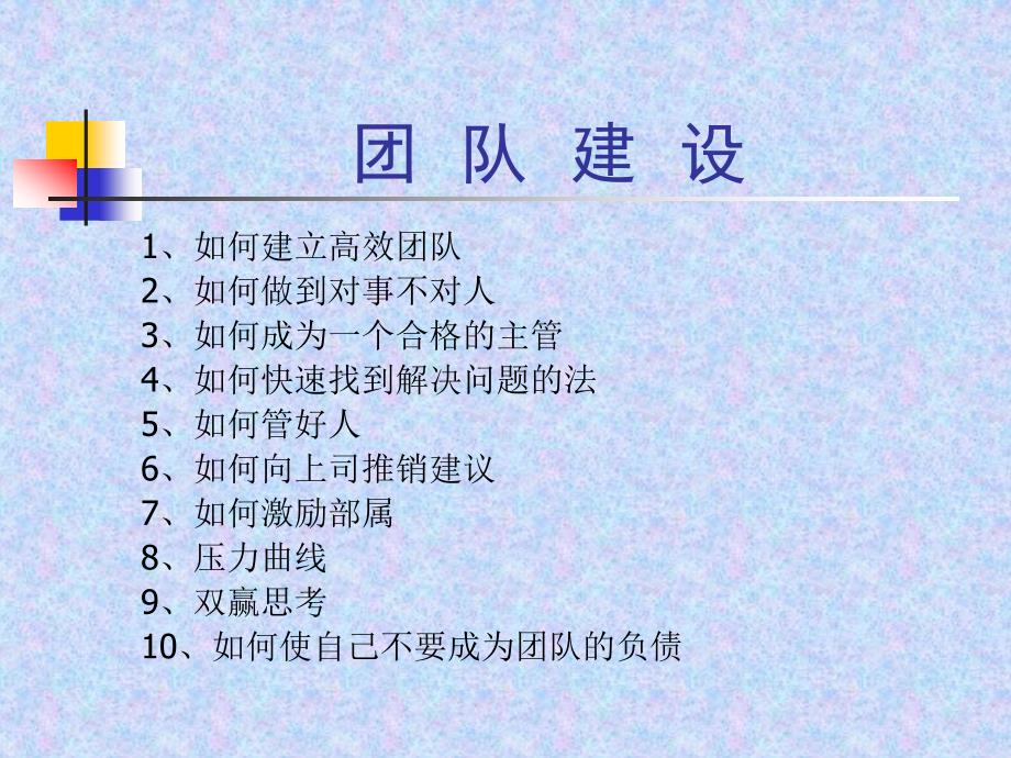 《团队建设》PPT课件.ppt_第2页