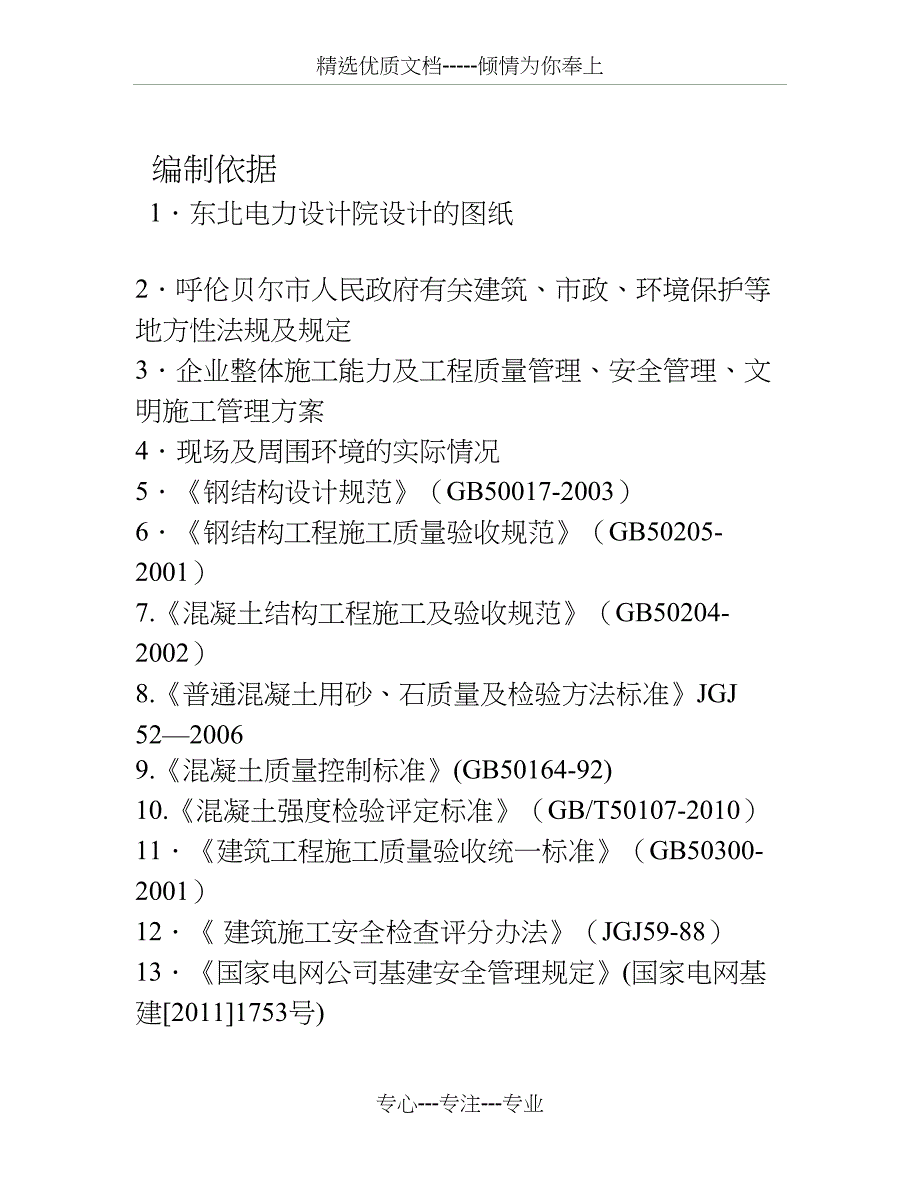 储水池施工方案_第1页