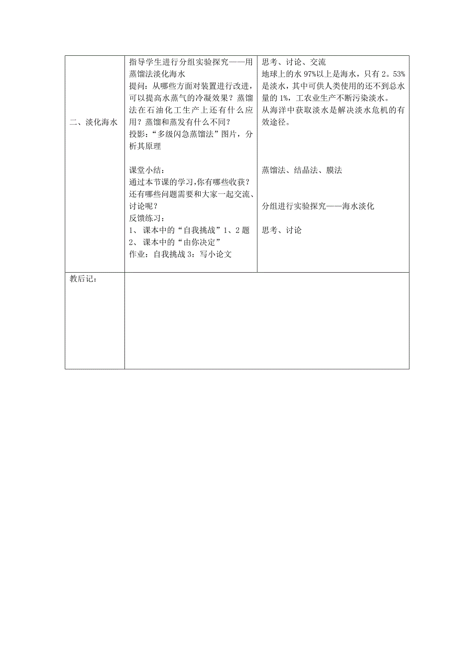 [最新]九年级化学全册第三单元海水中的化学第一节海洋化学资源教案1鲁教版五四制_第4页