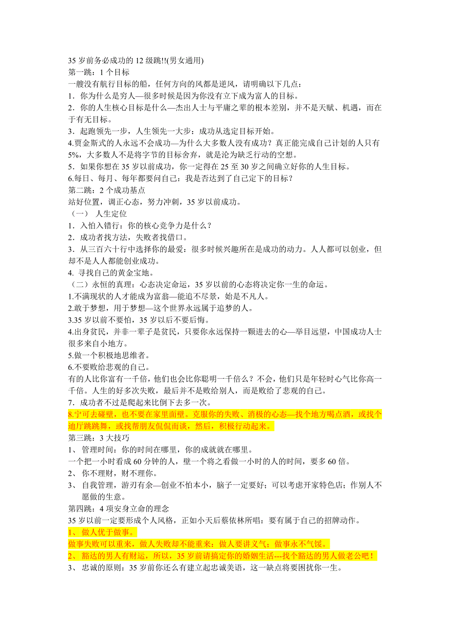 35岁前务必成功的12级跳[1].doc_第1页