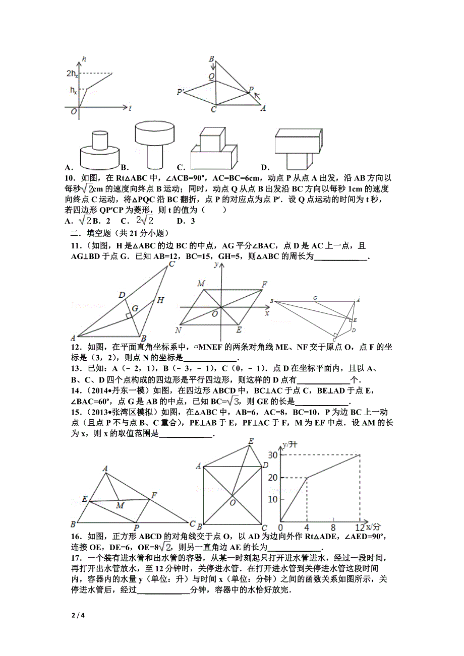 八年级试卷试卷_第2页