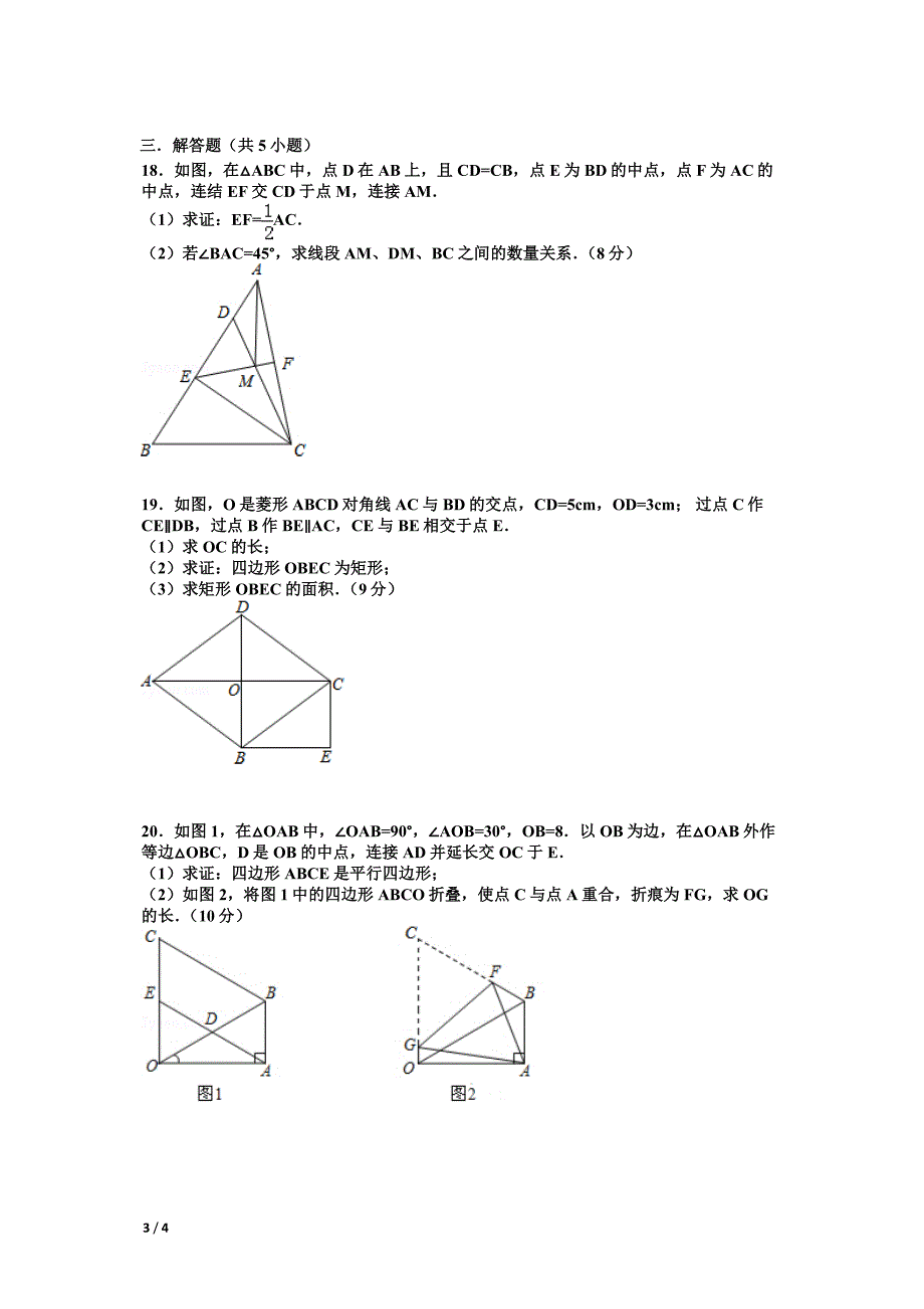 八年级试卷试卷_第3页