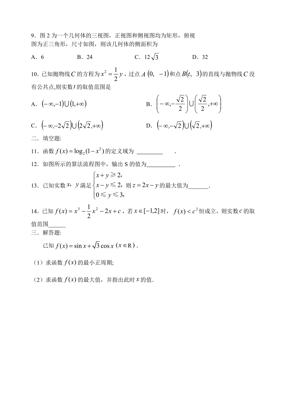 高三数学基础训练题集上1-10套含答案_第2页