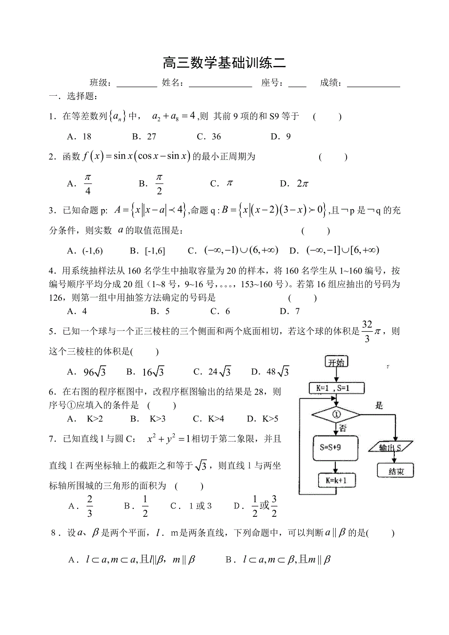 高三数学基础训练题集上1-10套含答案_第3页