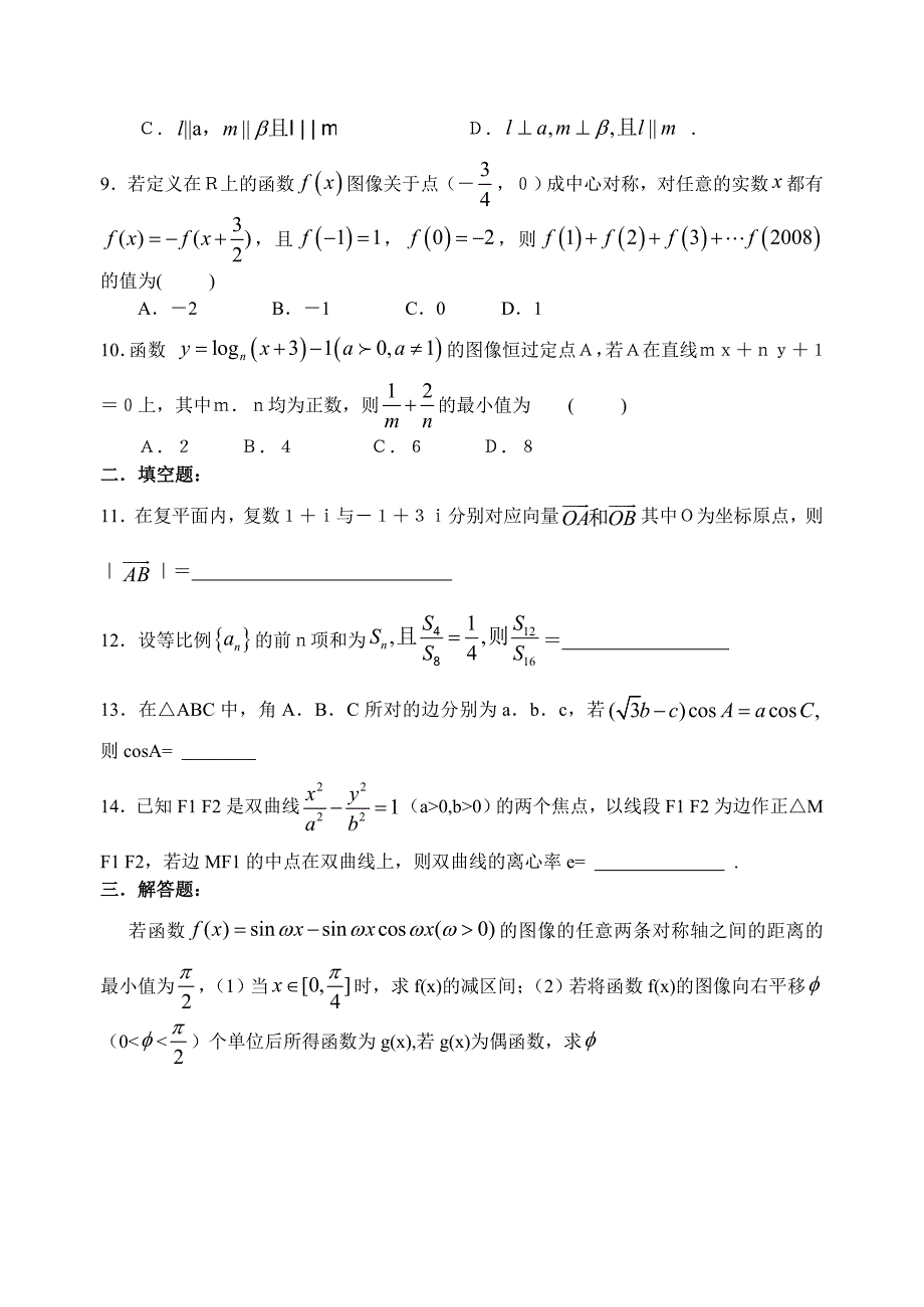 高三数学基础训练题集上1-10套含答案_第4页