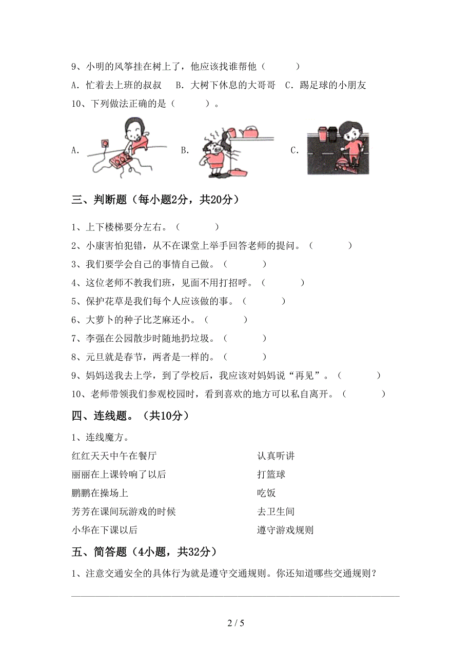 新部编版一年级道德与法治上册期中考试【带答案】.doc_第2页