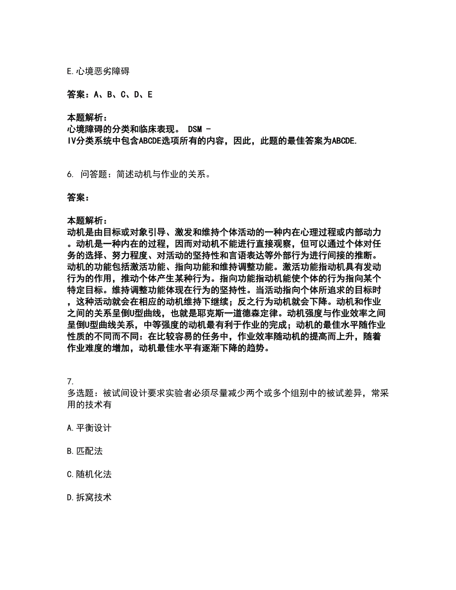 2022研究生入学-专硕心理学考试全真模拟卷18（附答案带详解）_第3页