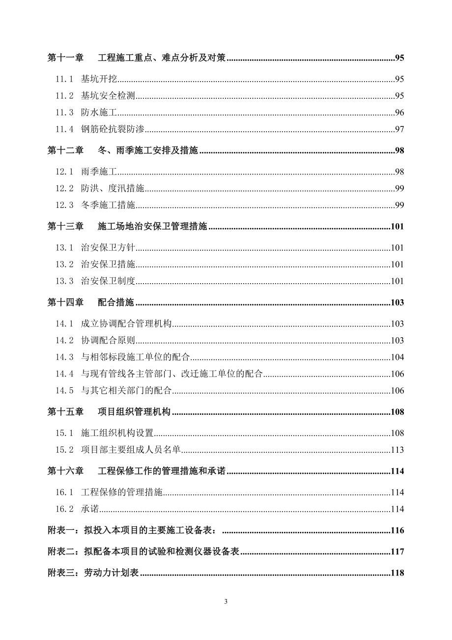 明挖隧道施工组织设计(DOC123页)_第3页