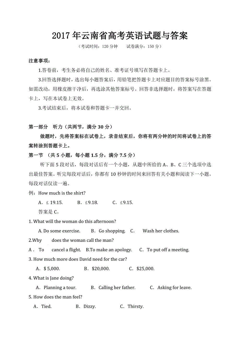 2017年云南省高考英语试题与答案---副本_第1页