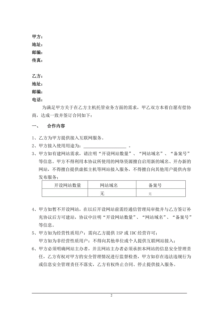 服务器托管业务协议_第2页