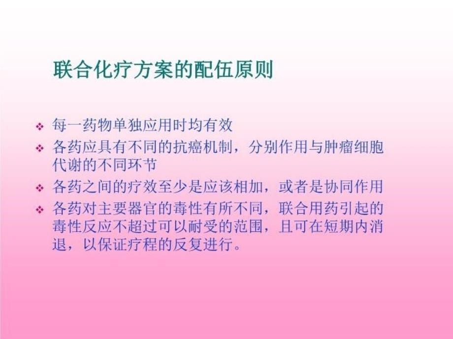 最新妇科恶性肿瘤化疗方案PPT课件_第5页