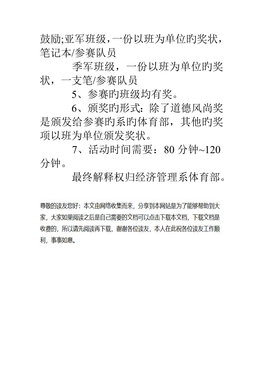 五人六足接力赛趣味活动策划书_第4页