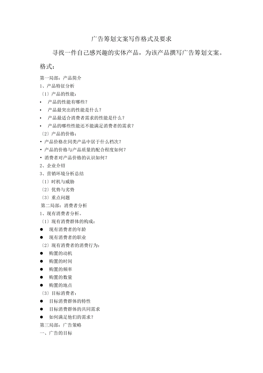 广告策划文案写作格式及要求_第1页