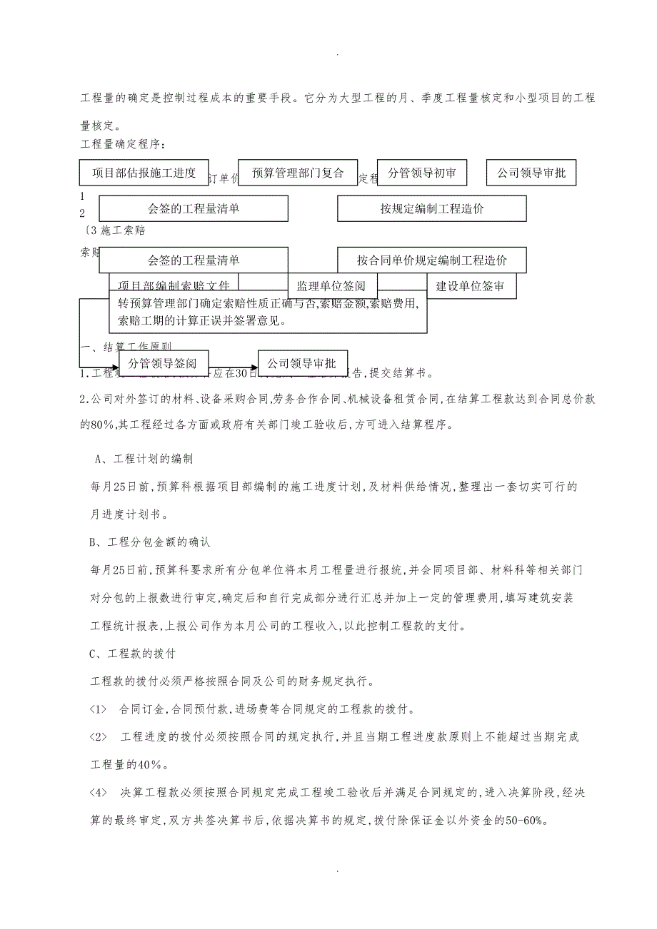 预算部管理制度汇编_第3页