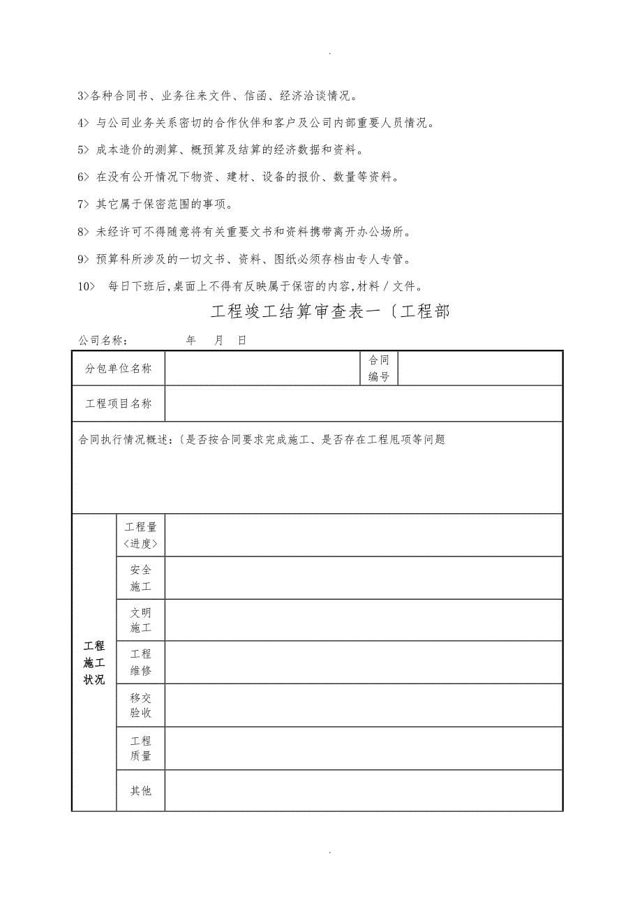 预算部管理制度汇编_第5页