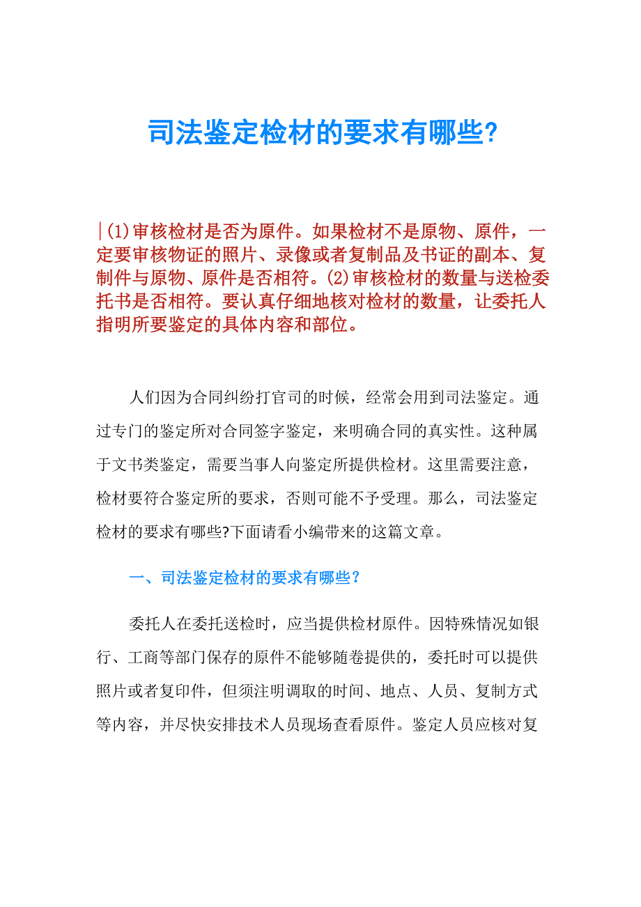 司法鉴定检材的要求有哪些_第1页