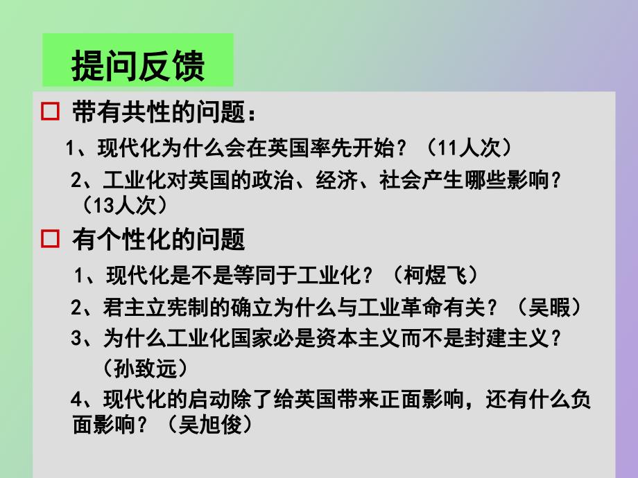 现代化在英国的启动_第2页