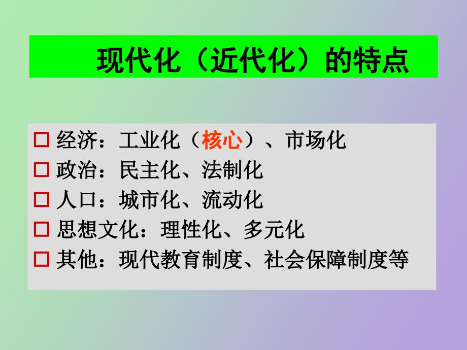 现代化在英国的启动_第4页