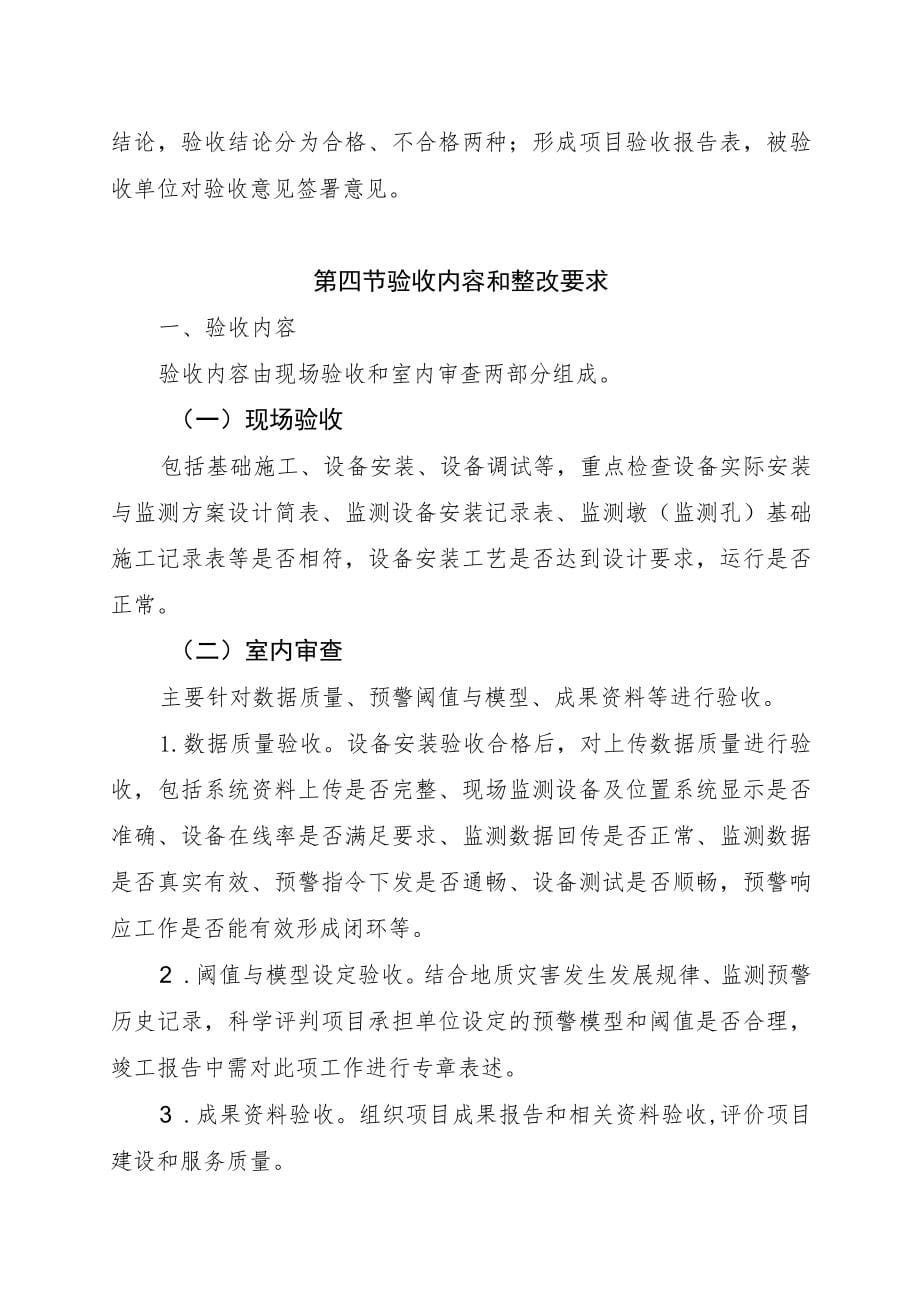 四川省地质灾害监测预警项目验收工作指南及附表_第5页