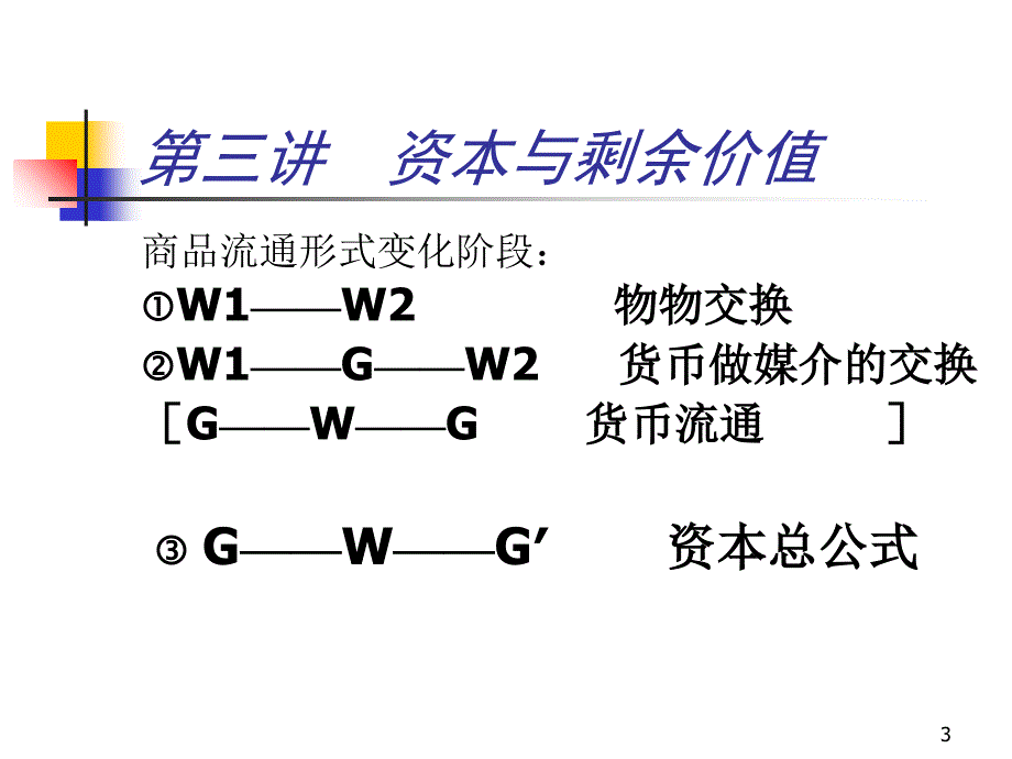 价值增殖过程_第3页