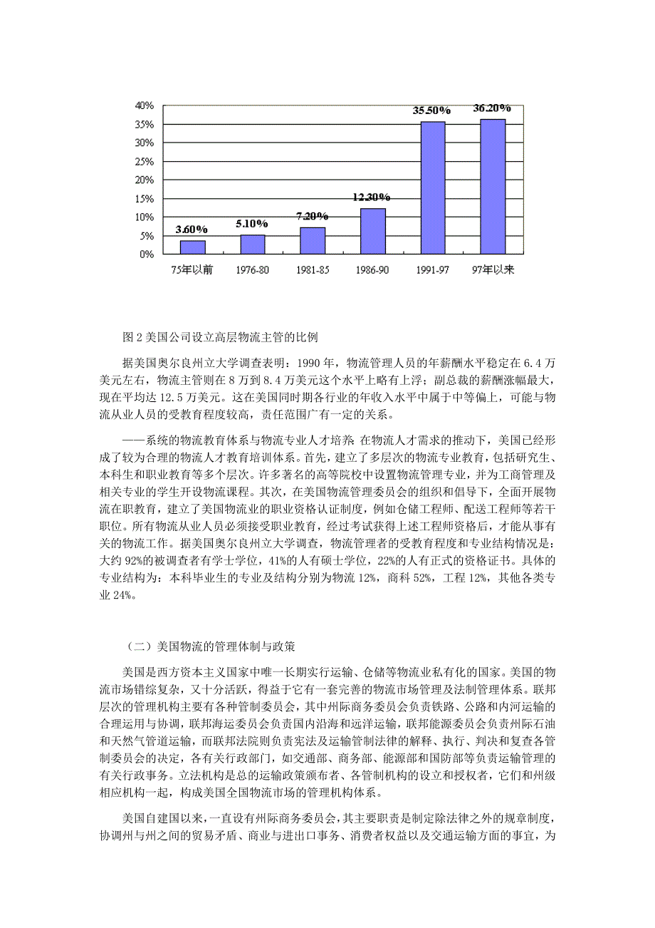 现代物流发展的国际趋势(doc 9页)_第3页